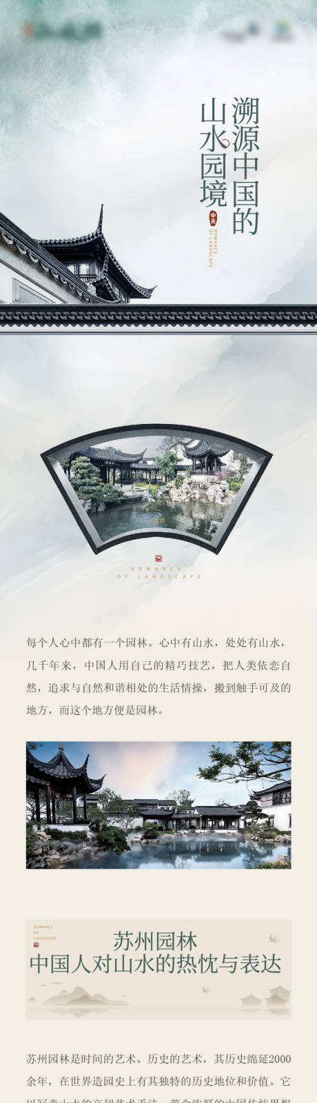 源文件下载【中式地产长图】编号：18580023809511264