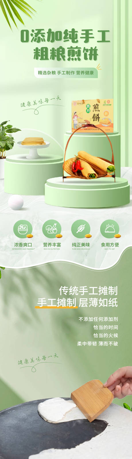 源文件下載【手工煎餅電商詳情頁】編號：22440023683264008
