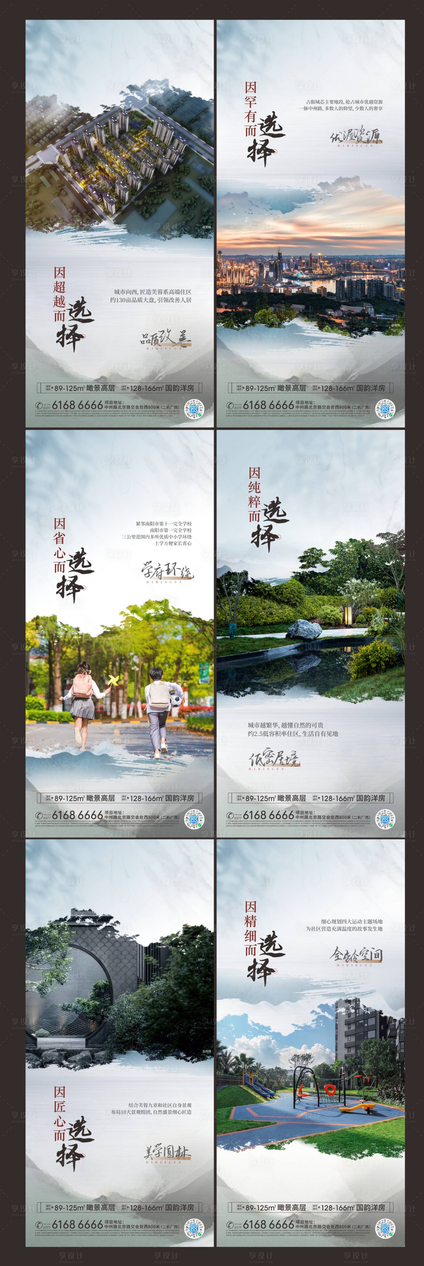源文件下載【享設計】搜索編號：23430023710872433【系列價值點海報】