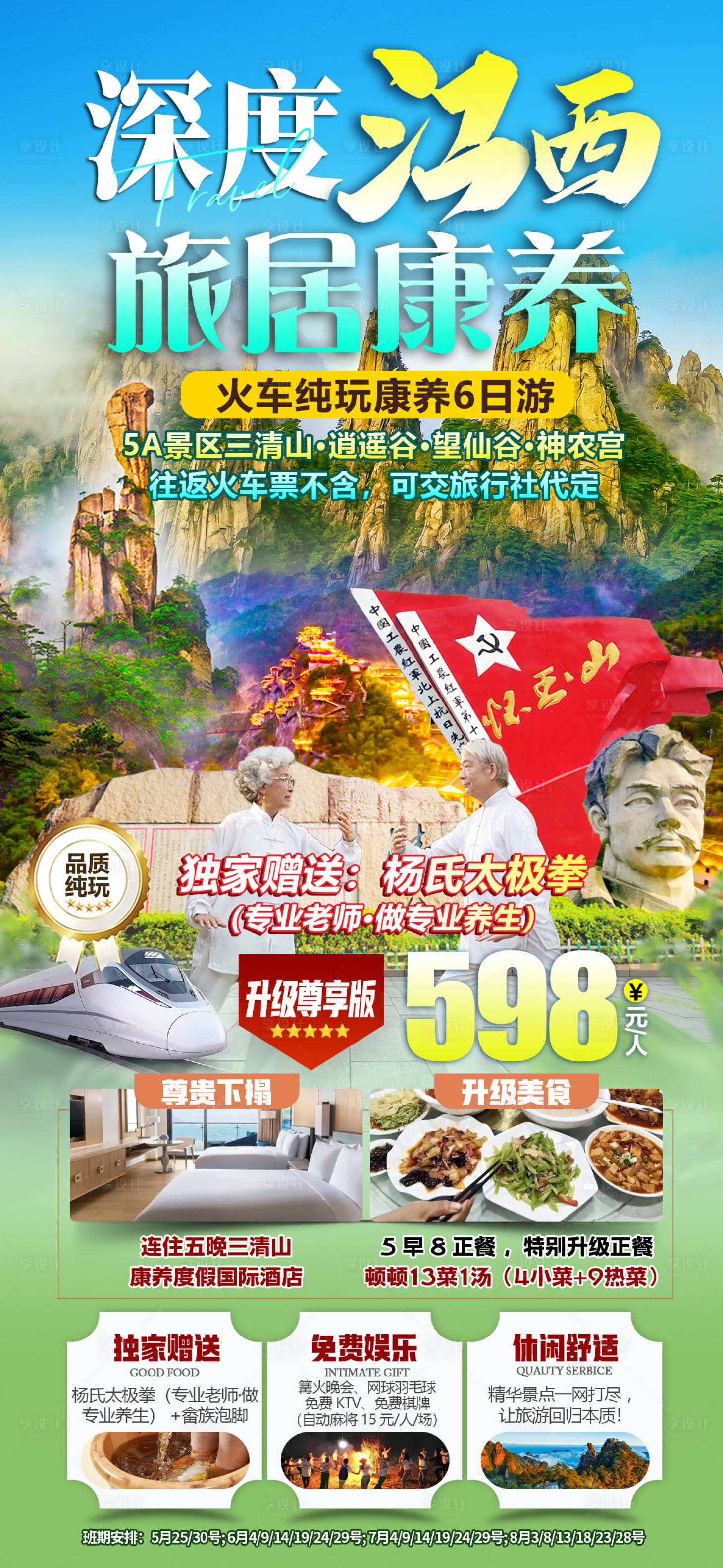 源文件下载【享设计】搜索编号：85290023970638266【江西旅游海报】