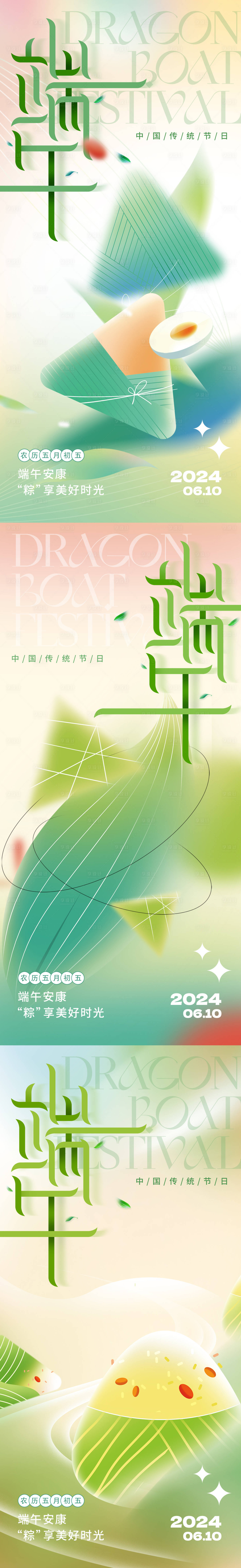 源文件下载【享设计】搜索编号：17690023724646754【端午节系列海报】
