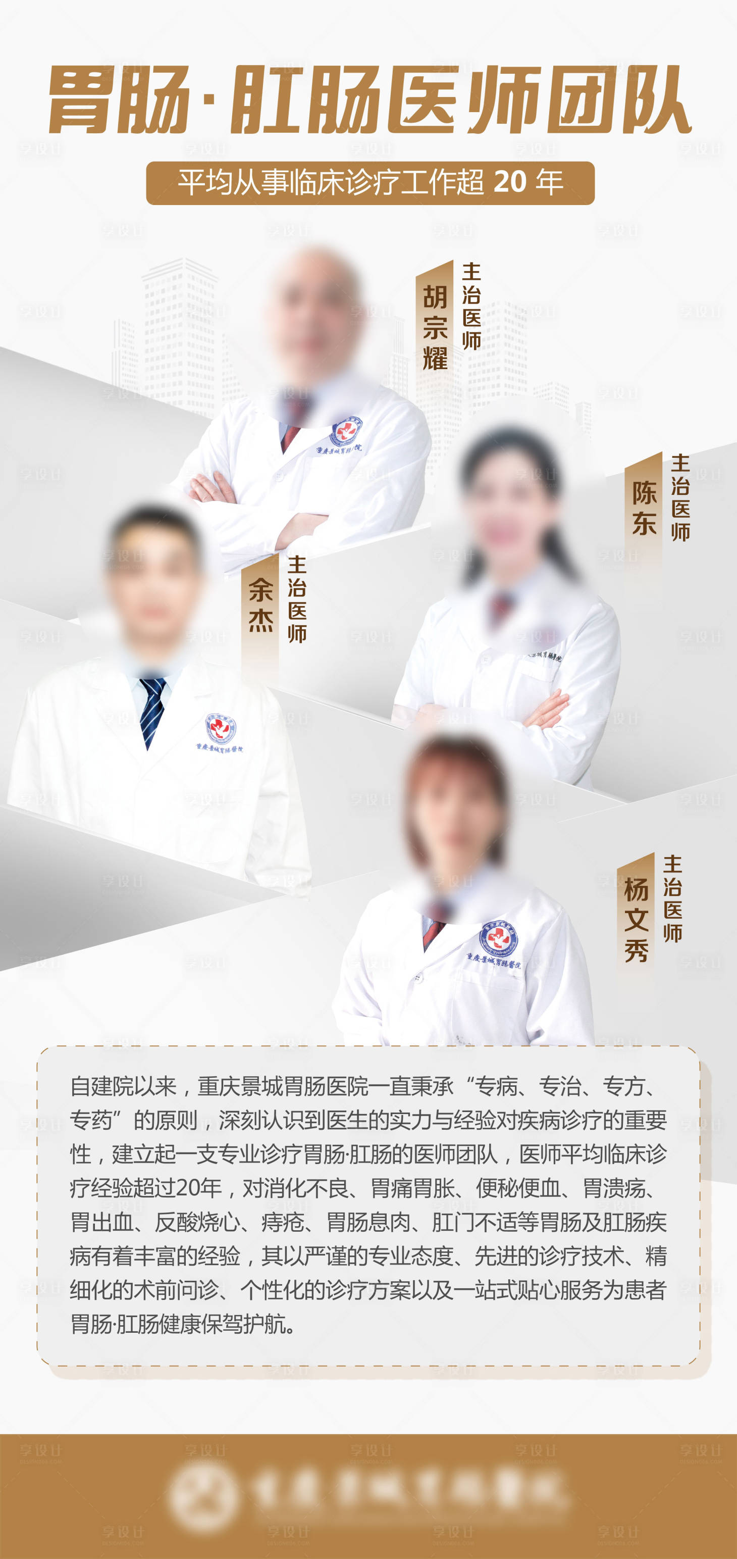 源文件下載【享設計】搜索編號：64970024222296509【醫(yī)療專家展示海報】