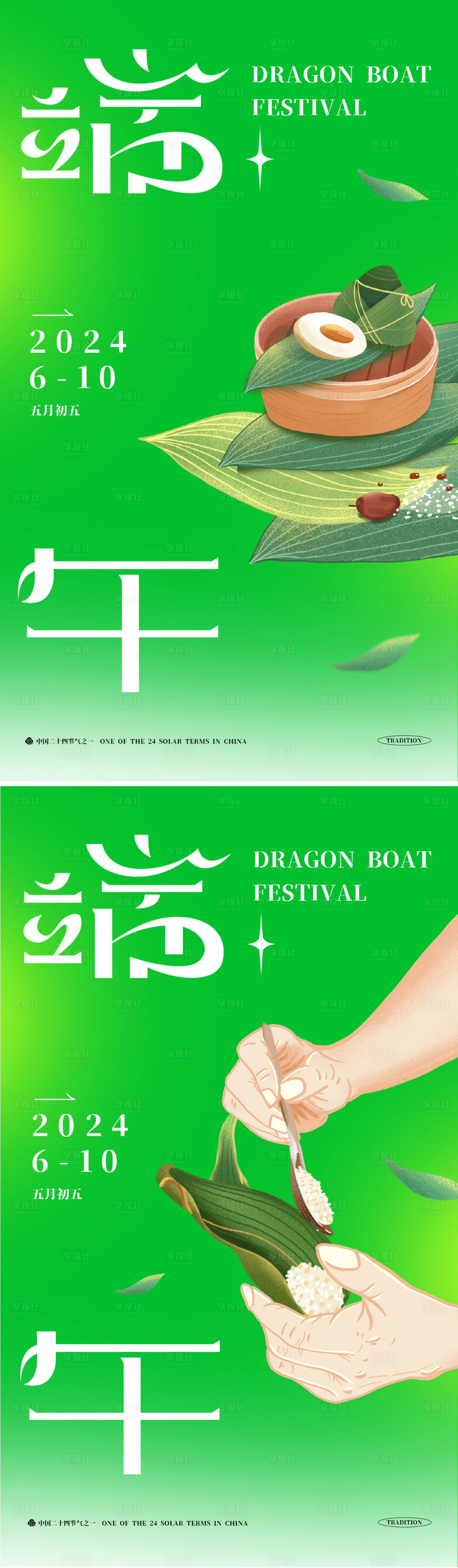 源文件下載【享設(shè)計】搜索編號：87760024219381866【端午節(jié)海報】