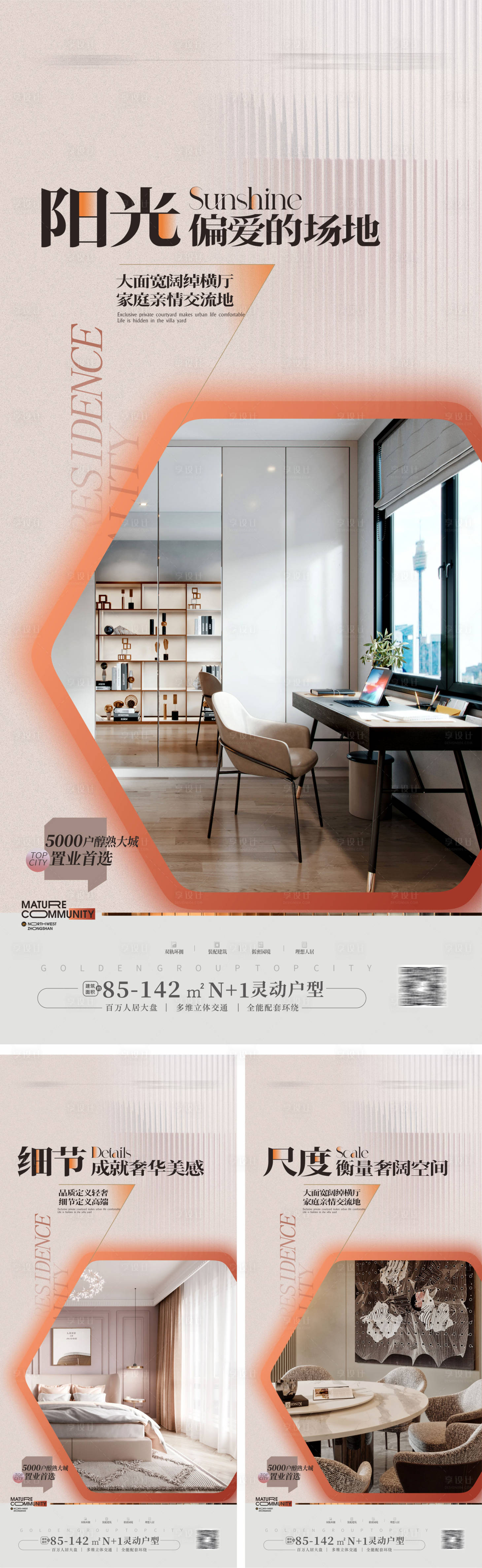 源文件下載【享設計】搜索編號：21530024060711914【大平層戶型價值點海報】