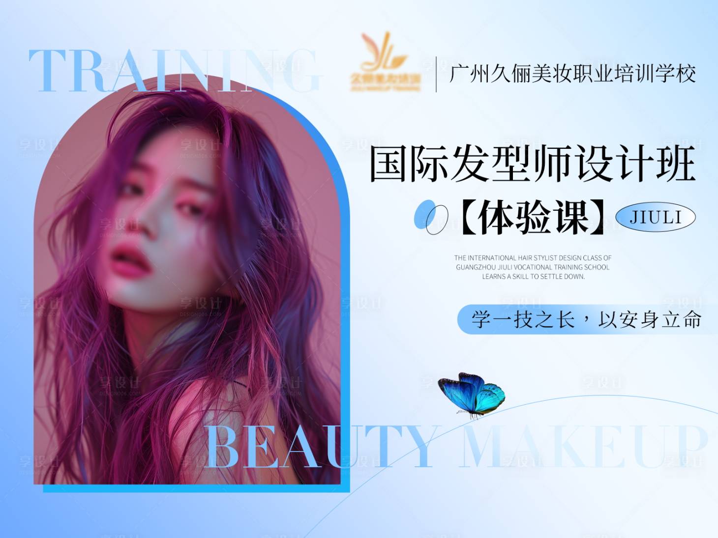 源文件下載【享設(shè)計】搜索編號：84330023866555269【抖音美發(fā)團購banner】