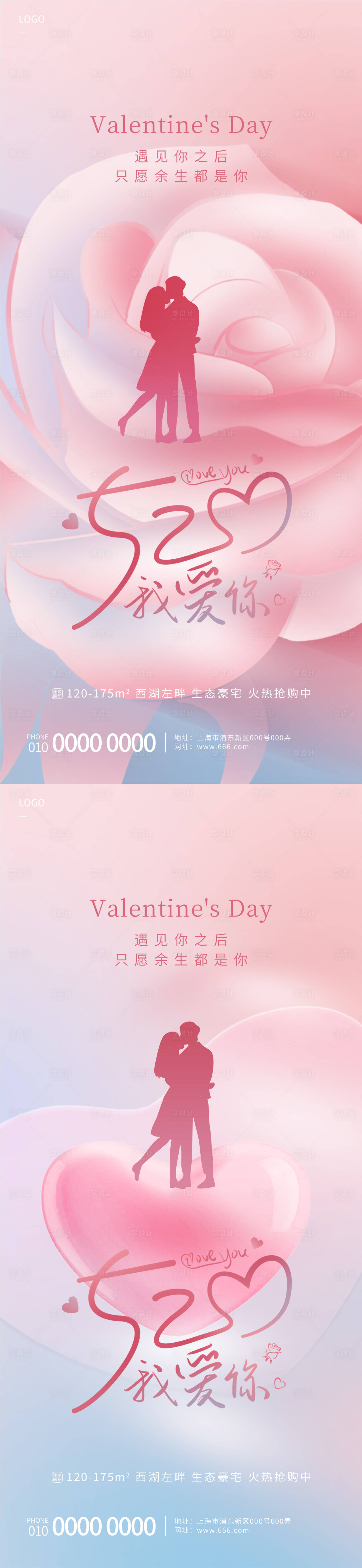 源文件下載【享設計】搜索編號：86670023702159535【520情人節簡約海報】