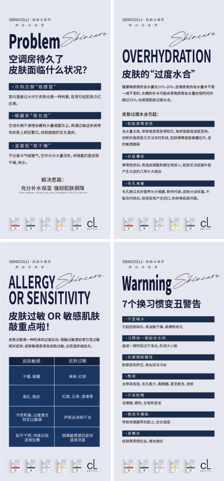 源文件下载【肌肤小知识科普海报】编号：82530023896059092