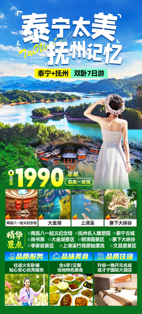 编号：25150023800883620【享设计】源文件下载-泰宁抚州旅游海报