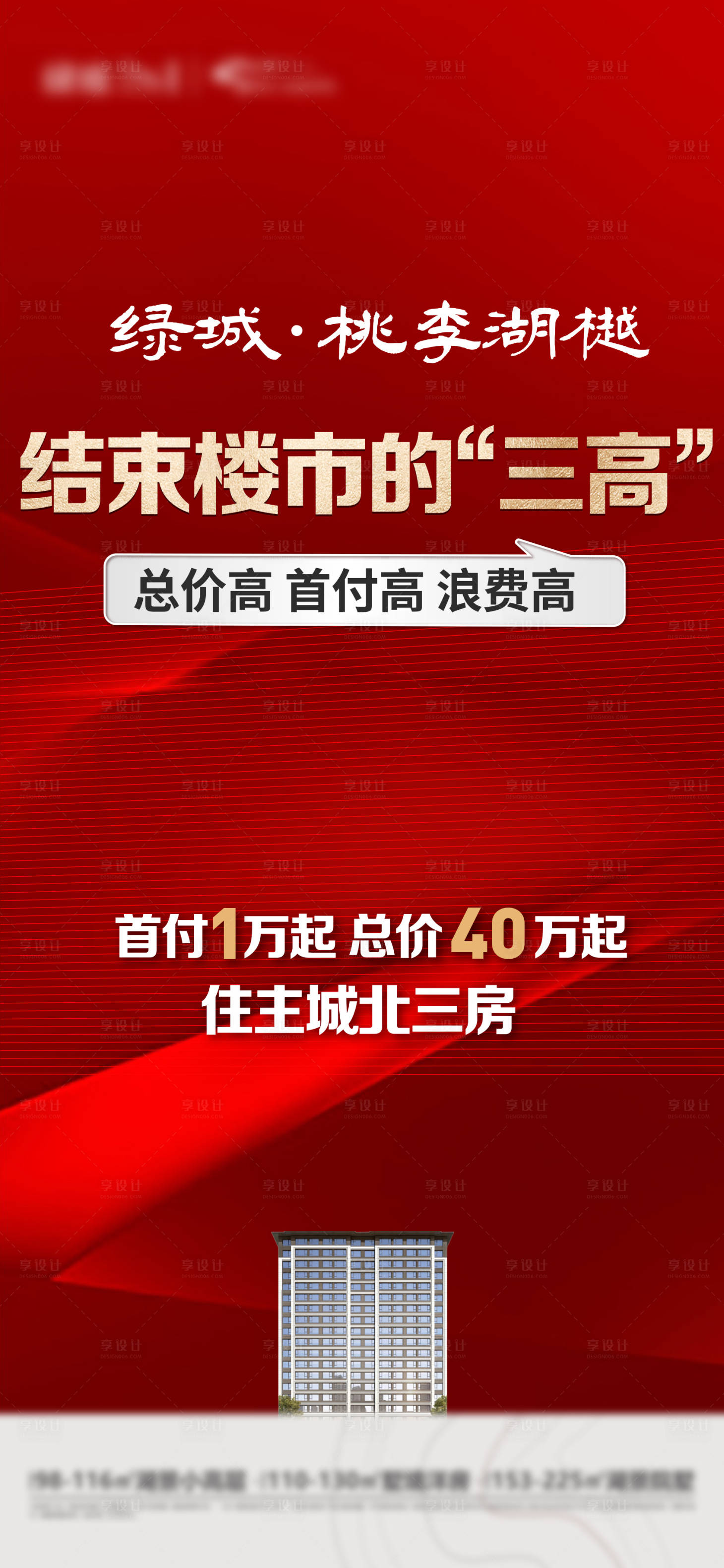 源文件下載【享設計】搜索編號：28040023746578477【政策海報】