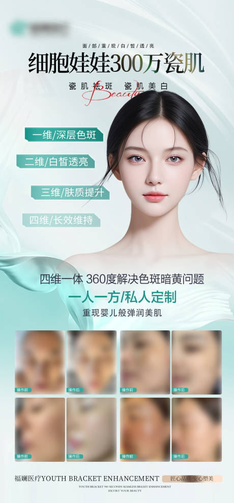 源文件下载【医美案例海报】编号：24340024164314440