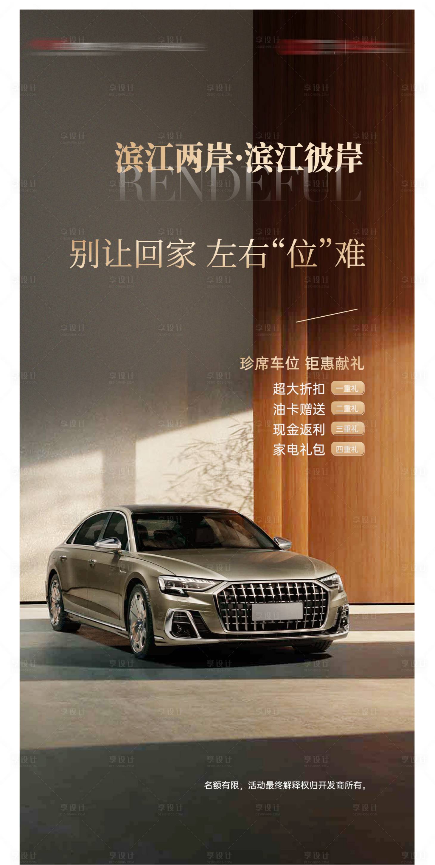 源文件下載【享設計】搜索編號：60460024151073293【地產車位價值點簡約海報】