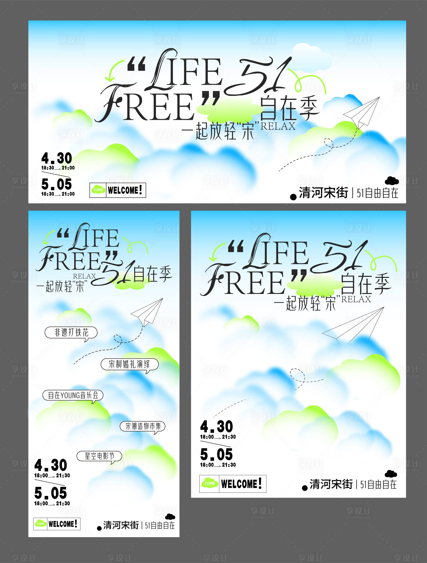 源文件下載【享設計】搜索編號：35320023696081694【五一主題火活動系列海報展板】