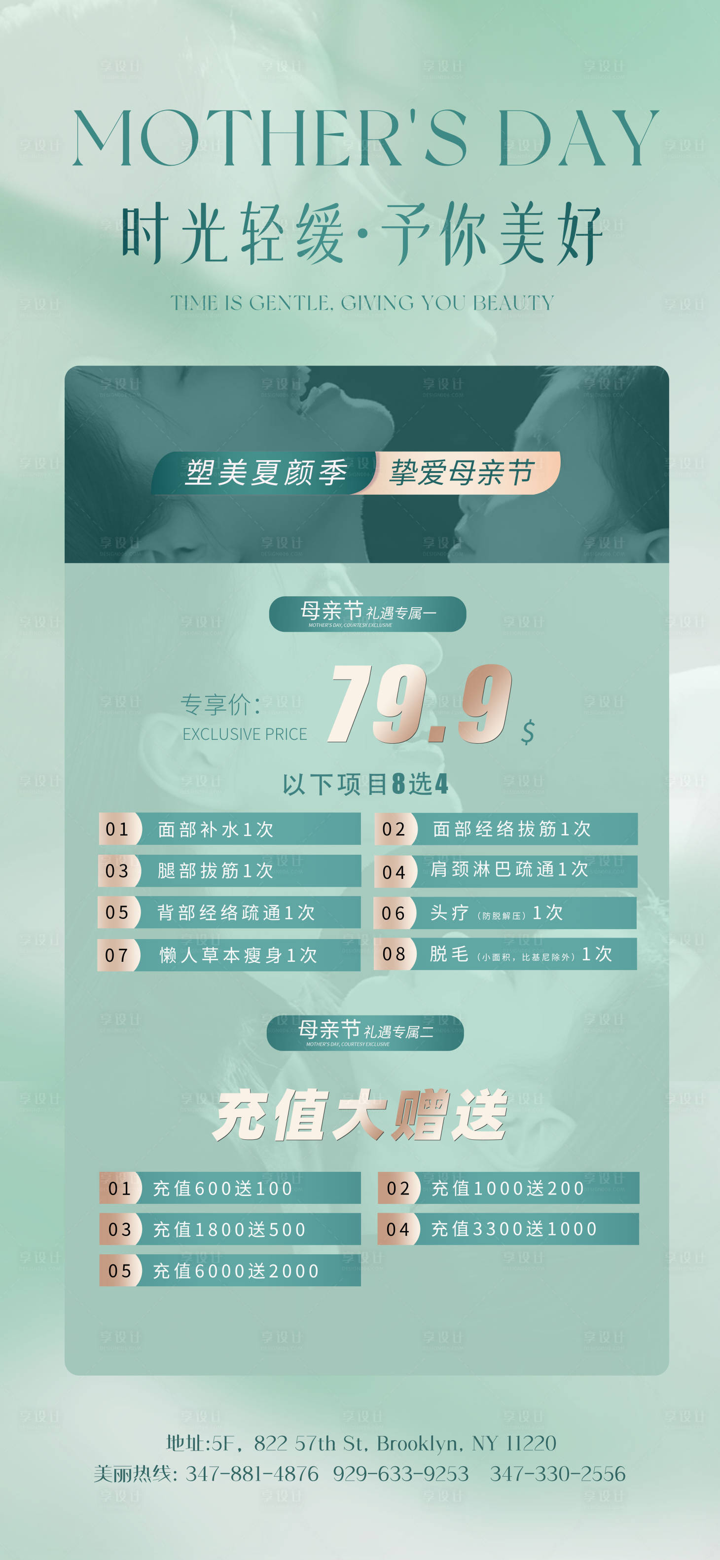 源文件下载【享设计】搜索编号：67100023653013043【医美母亲节活动海报】