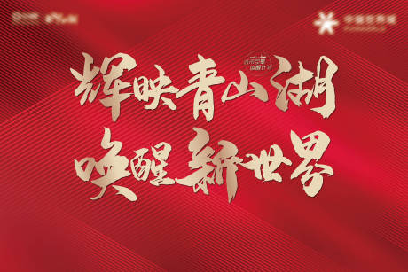 源文件下载【享设计】搜索编号：71580023909804880【地产热销展板】