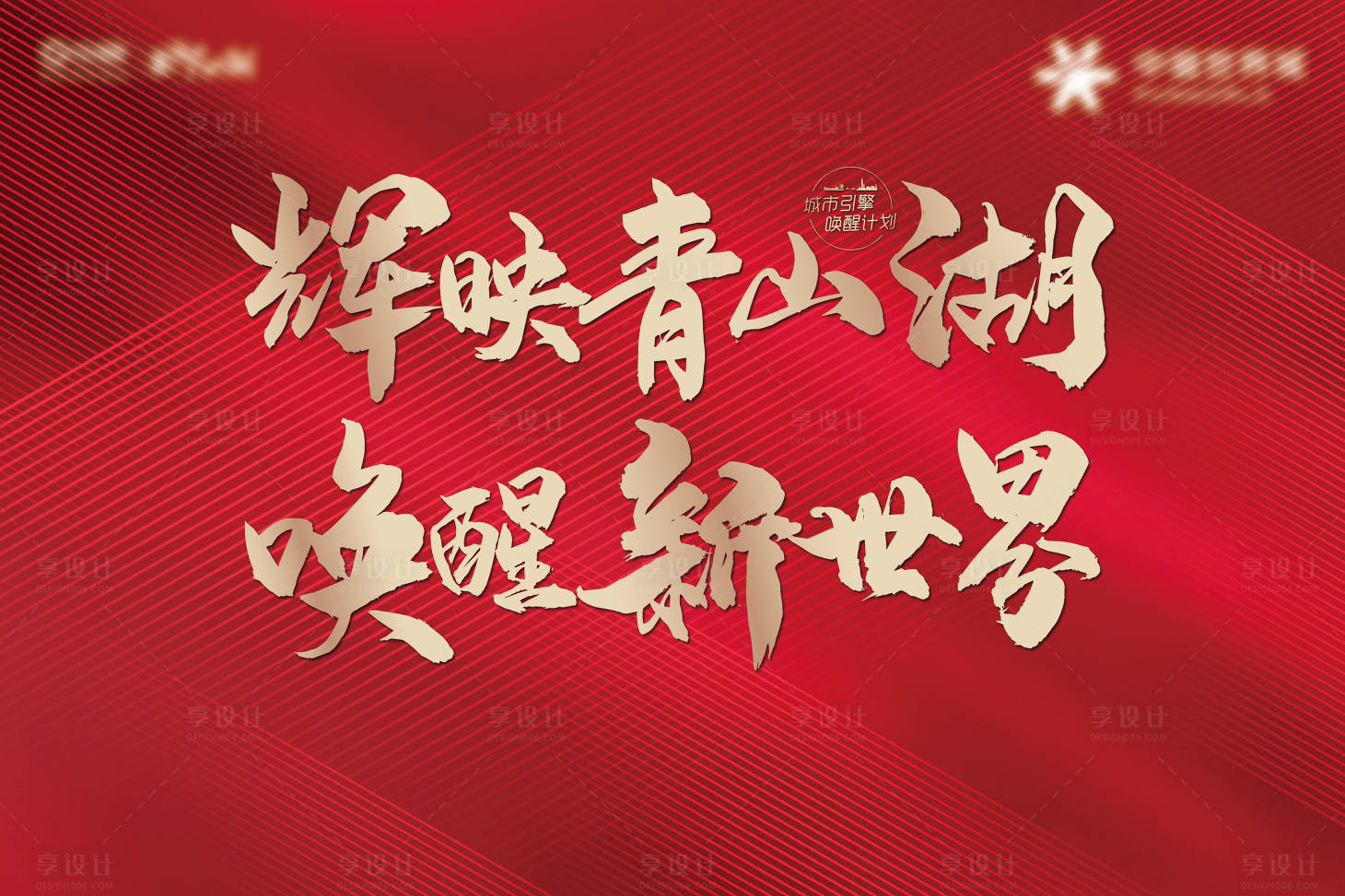 源文件下载【地产热销展板】编号：71580023909804880
