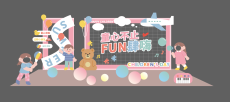 源文件下載【享設計】搜索編號：34090023882916334【兒童節活動背景美陳】