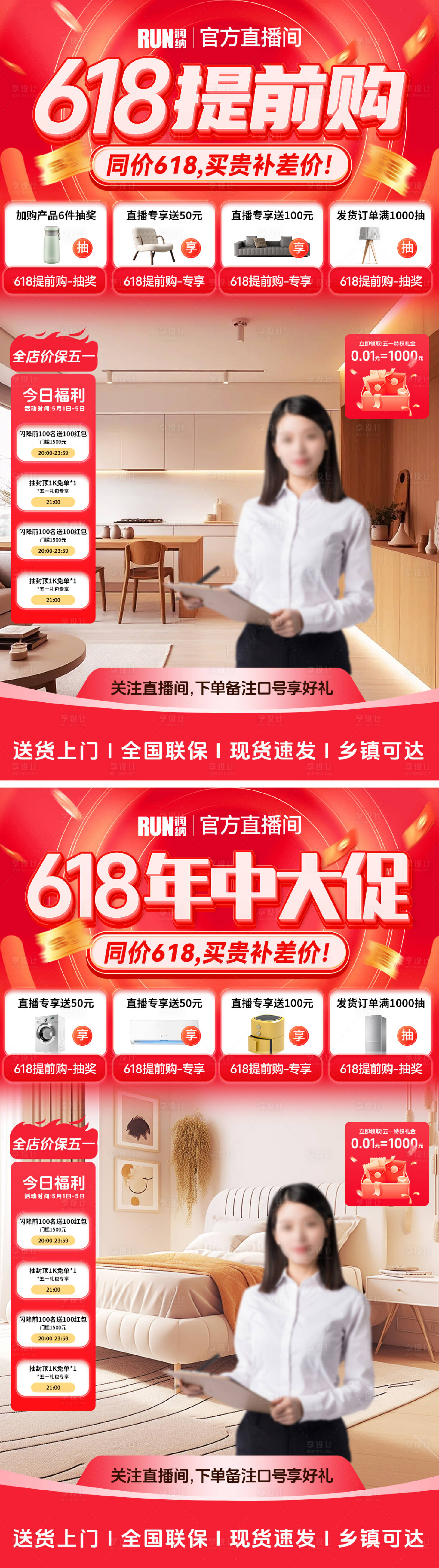 源文件下载【618年中大促家装家电家具直播间海报】编号：80740023840519921