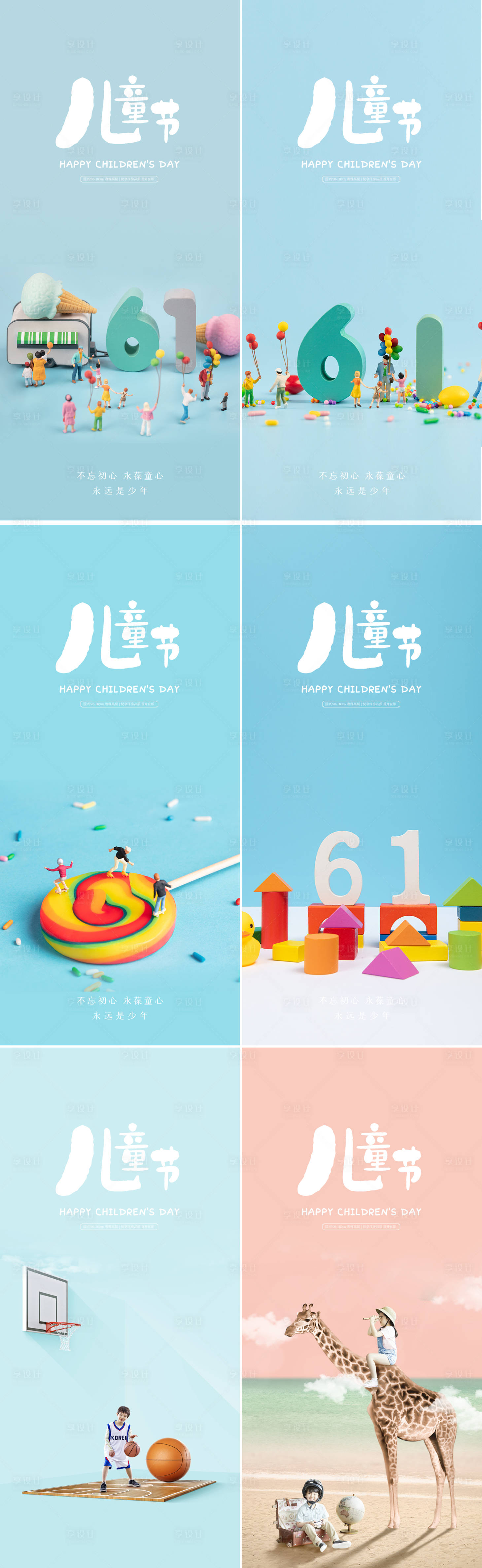 源文件下载【六一儿童节插画系列海报】编号：12920023976554095