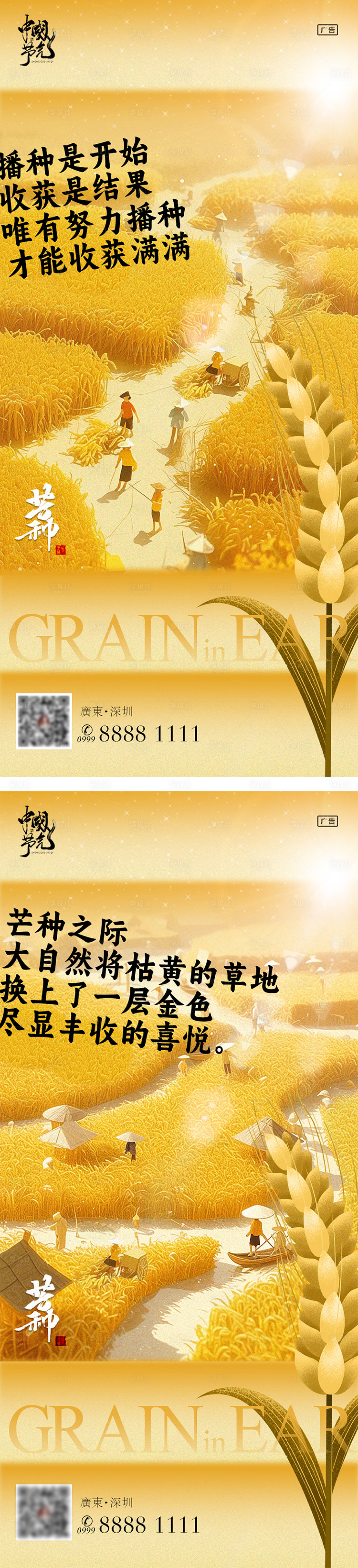 源文件下載【享設(shè)計(jì)】搜索編號(hào)：88810024218368768【芒種節(jié)氣海報(bào)】