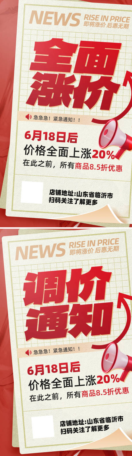 源文件下载【享设计】搜索编号：62570023943352077【涨价大字报热点宣传海报】