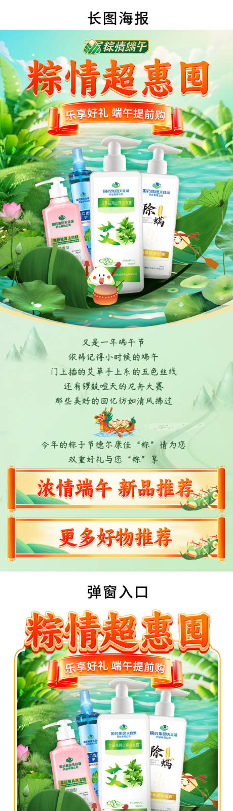 源文件下載【享設計】搜索編號：53010024256937016【端午海節彈窗長圖海報】