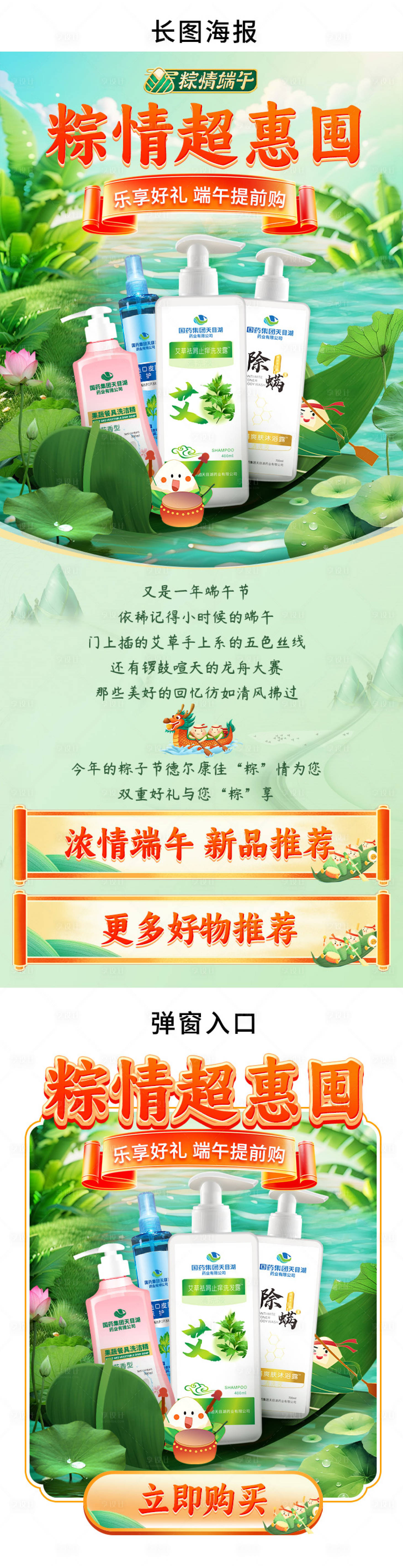 源文件下載【享設計】搜索編號：53010024256937016【端午海節彈窗長圖海報】