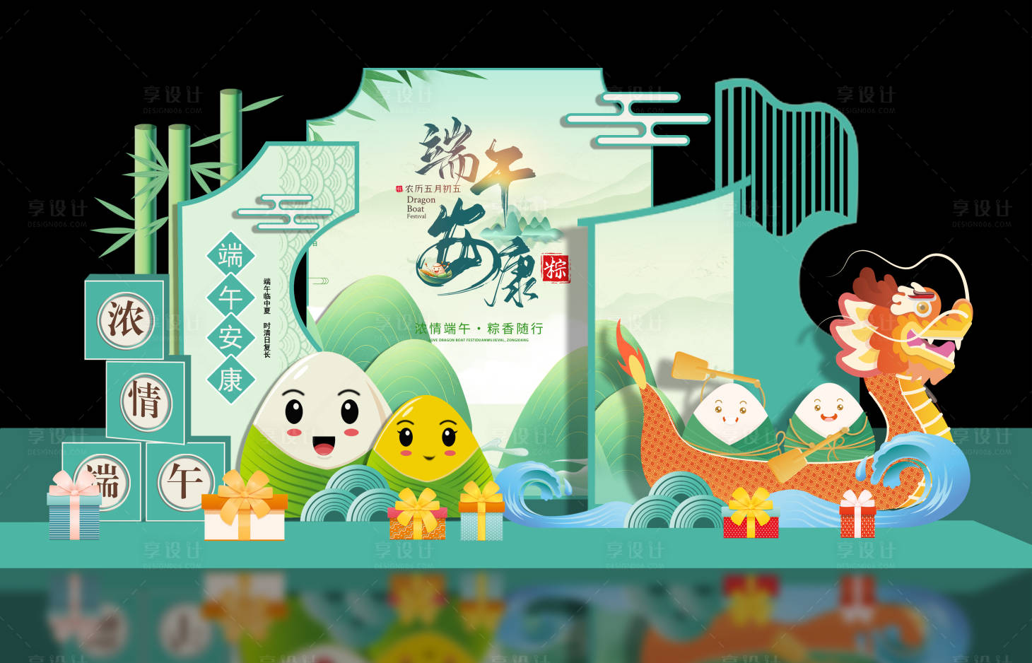 源文件下载【端午美陈】编号：94730024073176915