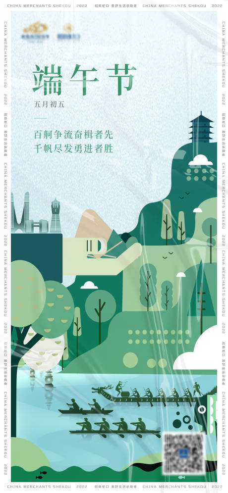 源文件下载【享设计】搜索编号：20220024003358997【端午节创意海报】