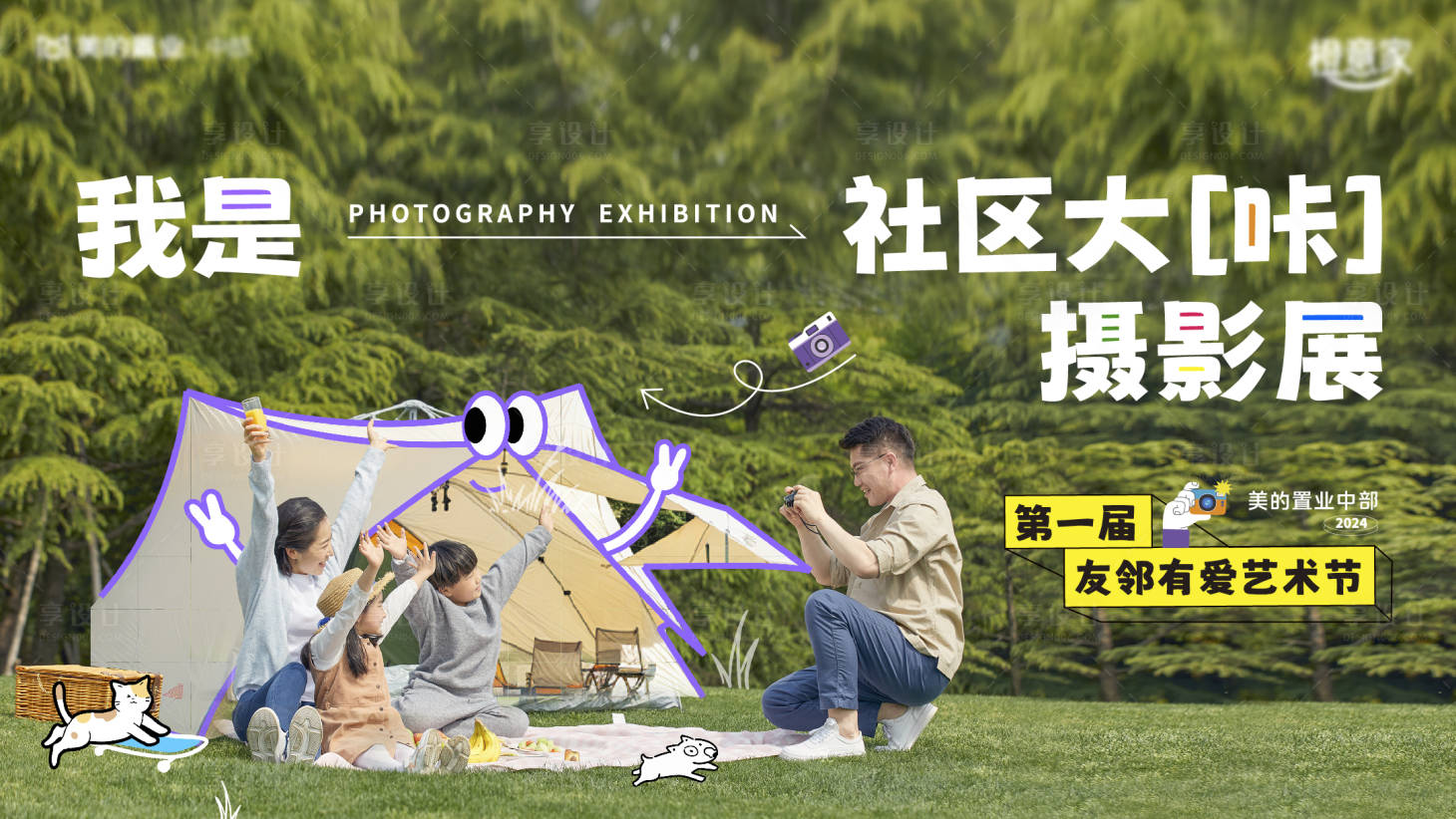 源文件下載【享設計】搜索編號：81580023827513666【攝影展活動背景板】