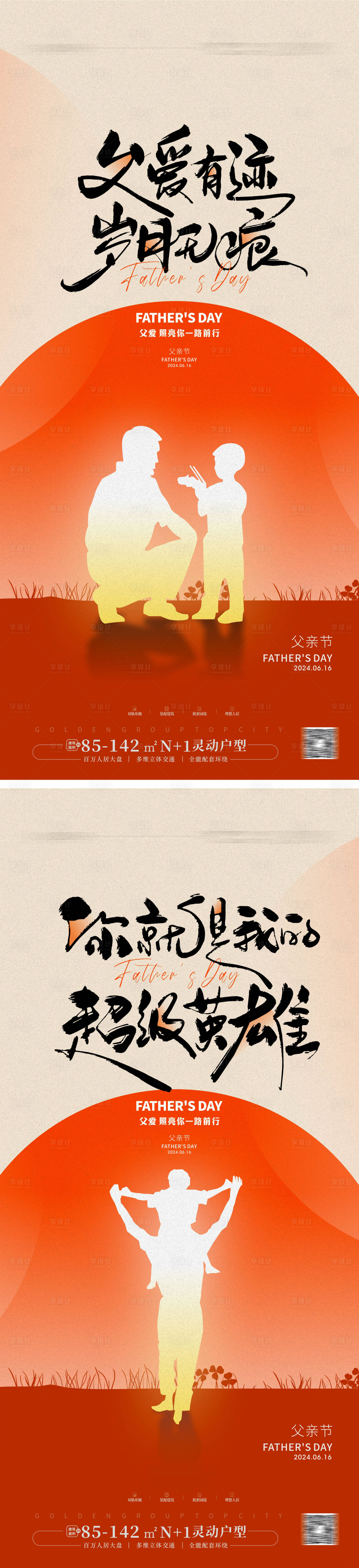 源文件下载【享设计】搜索编号：33200024163838854【父亲节节日移动端海报】