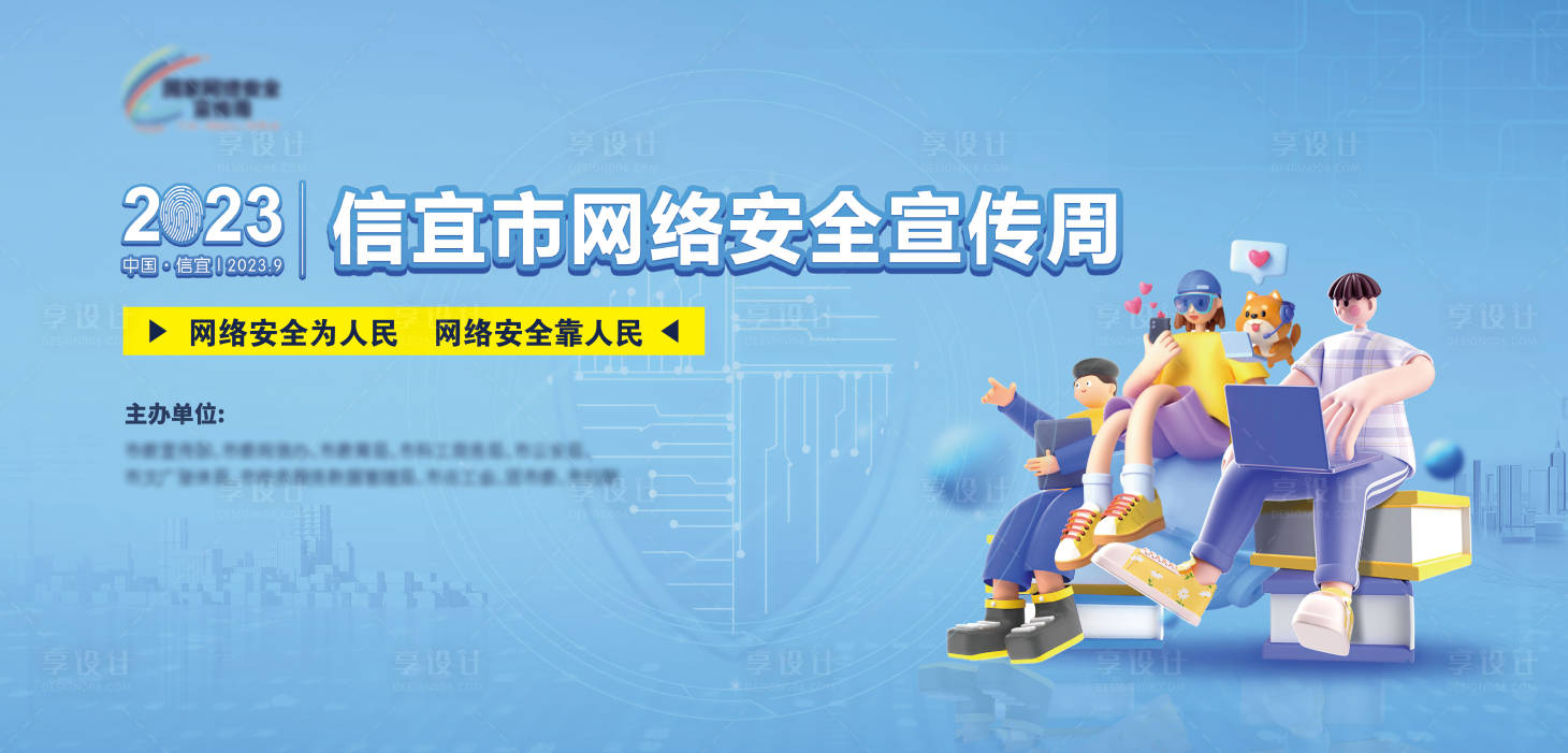 源文件下載【享設計】搜索編號：36120024135908779【網絡安全背景板】