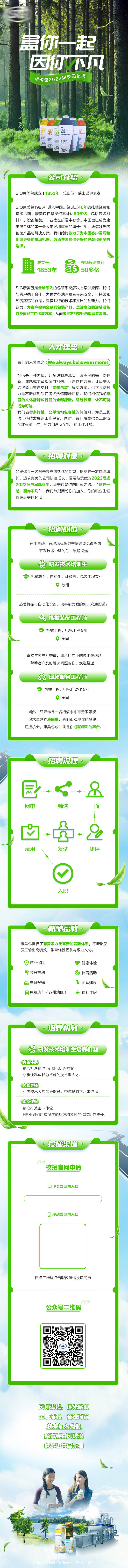 源文件下载【绿色环保长图海报】编号：85210023935002984