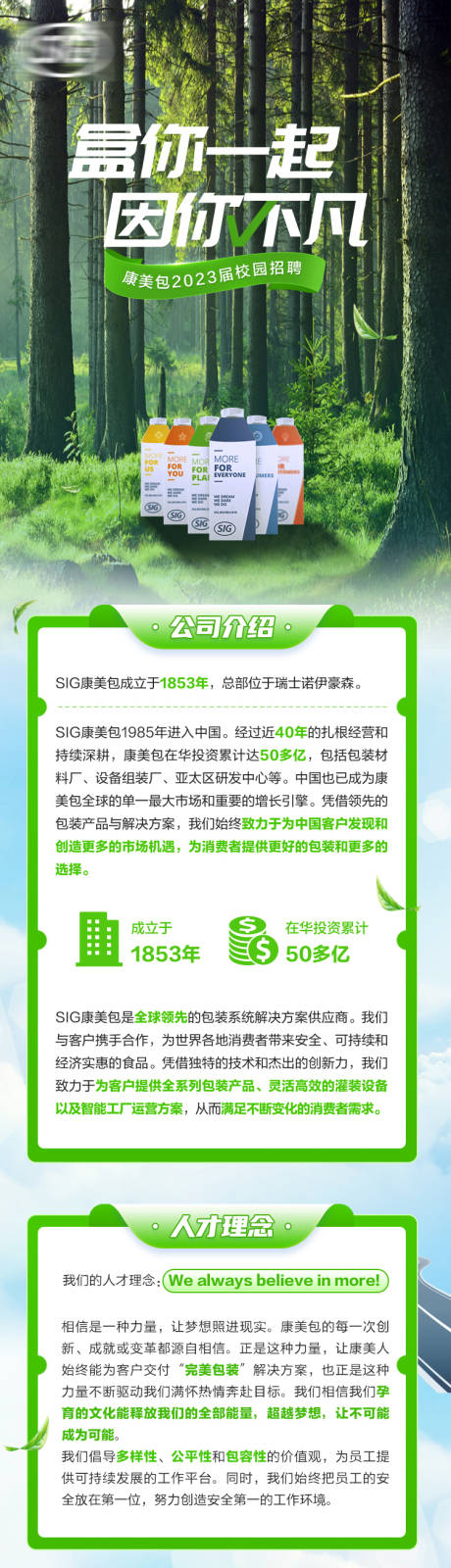 源文件下载【绿色环保长图海报】编号：85210023935002984