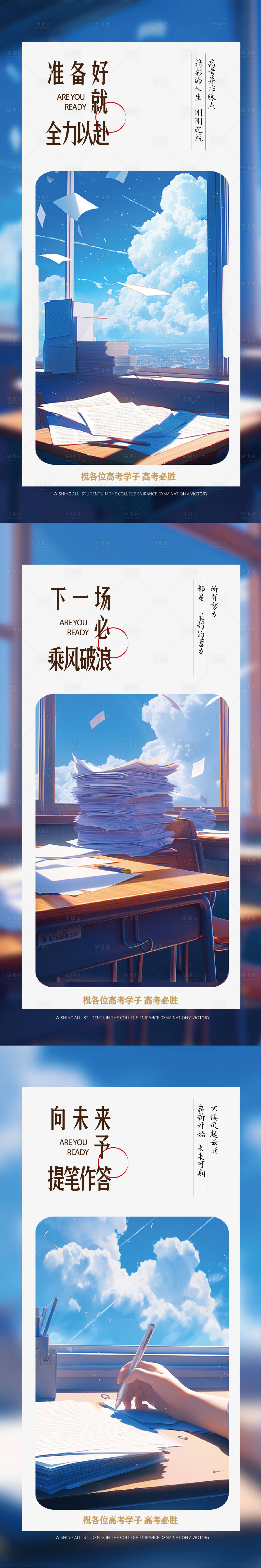 源文件下載【享設計】搜索編號：31960024232228823【高考海報】
