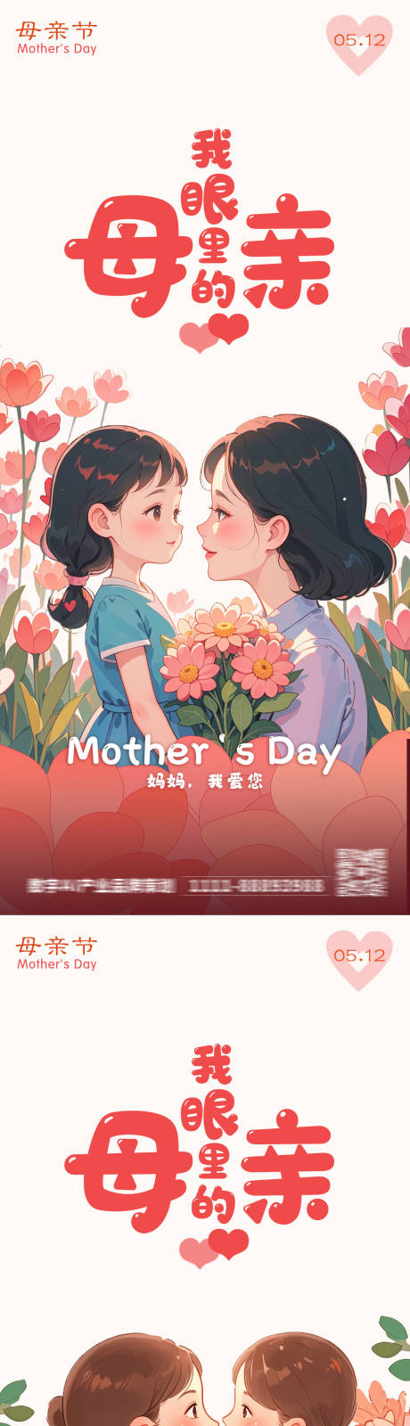 源文件下載【母親節插畫漫畫海報】編號：45940023781094710