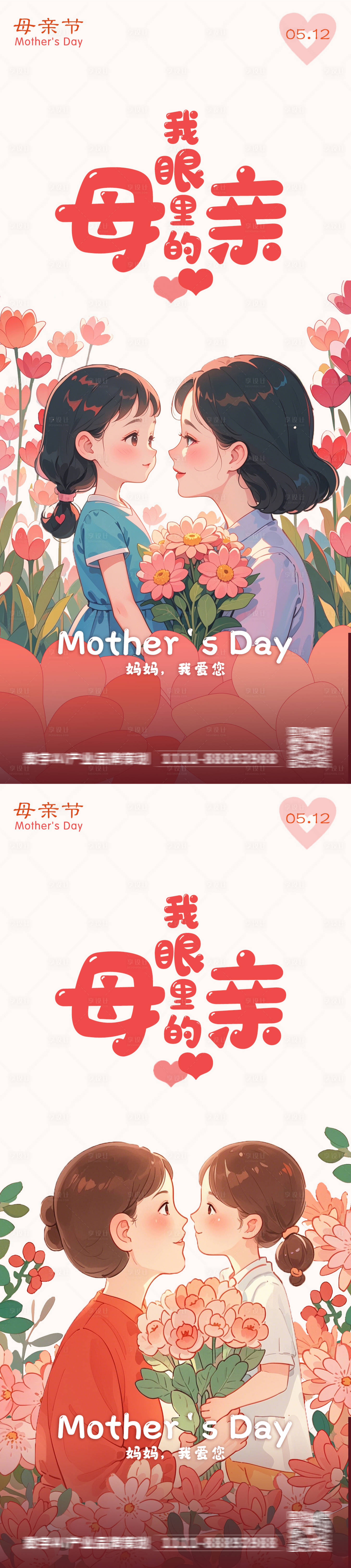 源文件下载【享设计】搜索编号：45940023781094710【母亲节插画漫画海报】