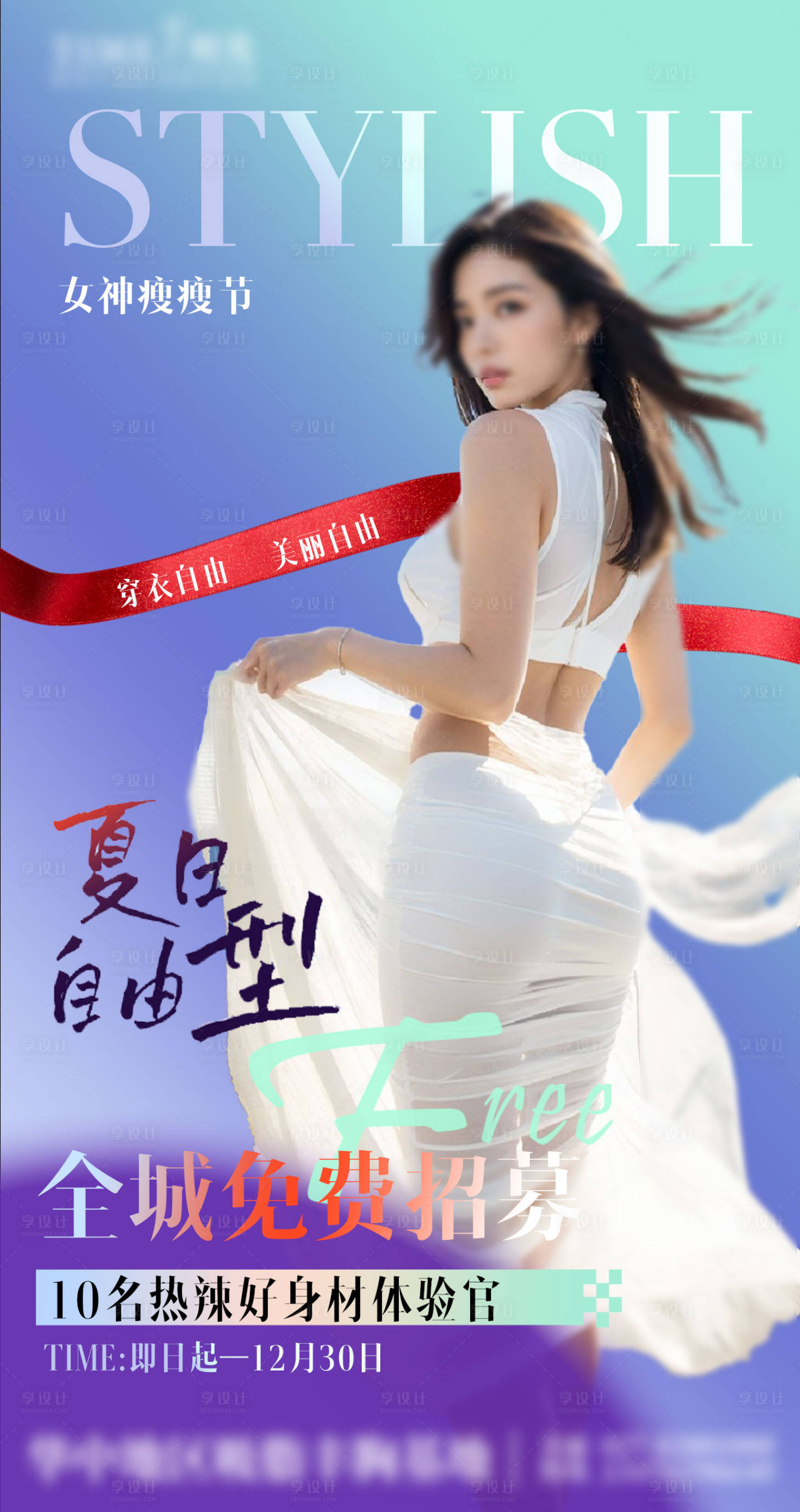 源文件下載【享設(shè)計】搜索編號：91900023784585349【醫(yī)美招募活動海報】