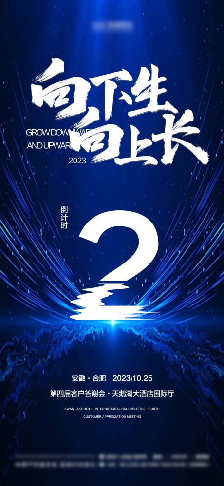 源文件下載【享設計】搜索編號：16180023925453212【倒計時海報】