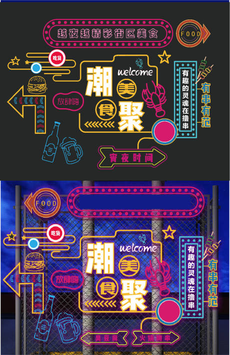 编号：51510024201107605【享设计】源文件下载-美食节霓虹网红打卡墙