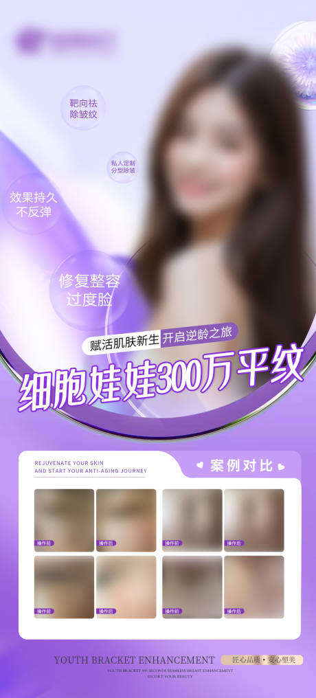医美整形祛皱平纹海报 