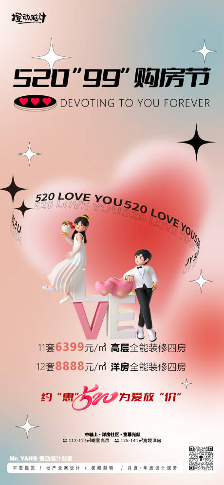 源文件下载【520情人节节日海报】编号：89240023844565414