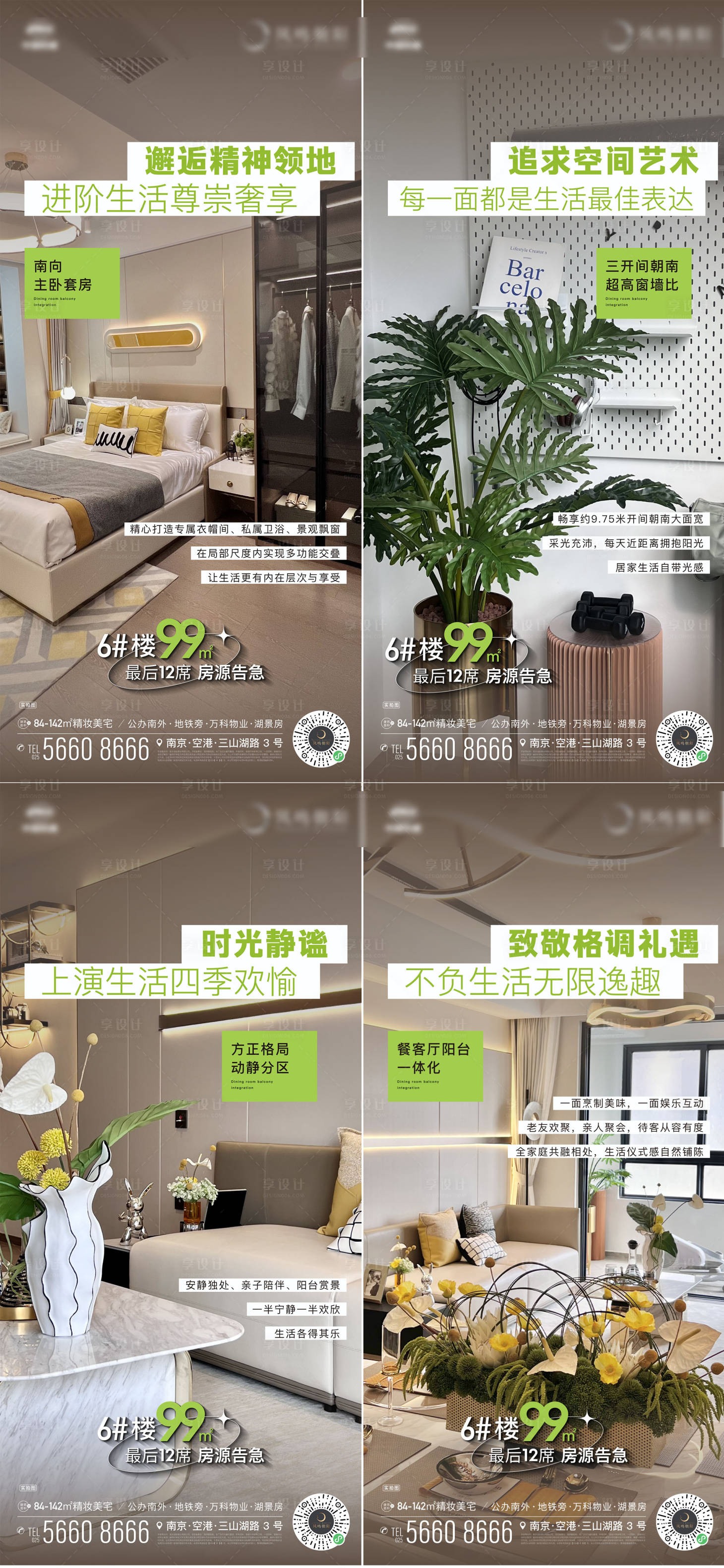 源文件下載【享設(shè)計(jì)】搜索編號(hào)：26320023842547056【地產(chǎn)戶型價(jià)值點(diǎn)實(shí)景照片海報(bào)】