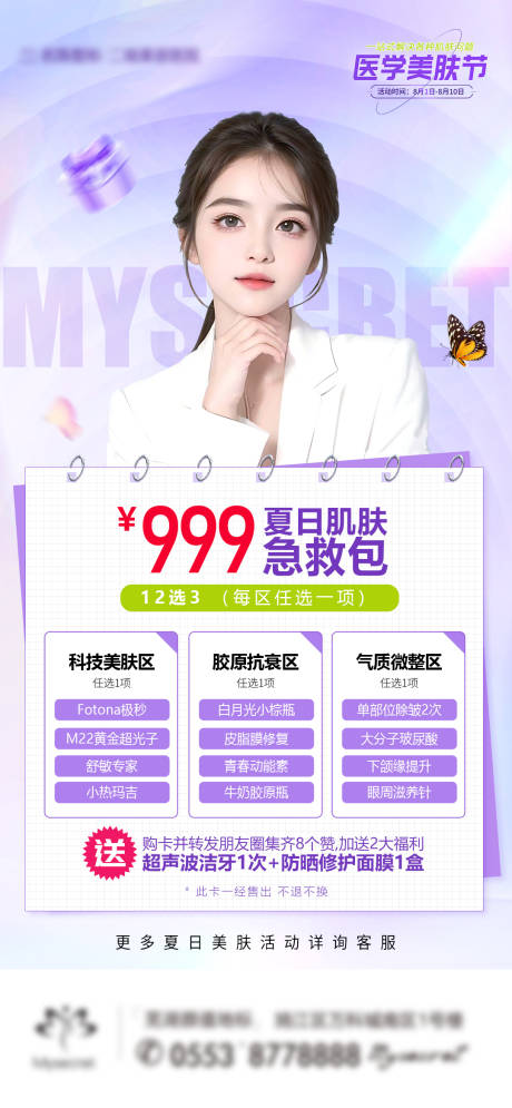 源文件下载【美肤卡】编号：86070024111819044
