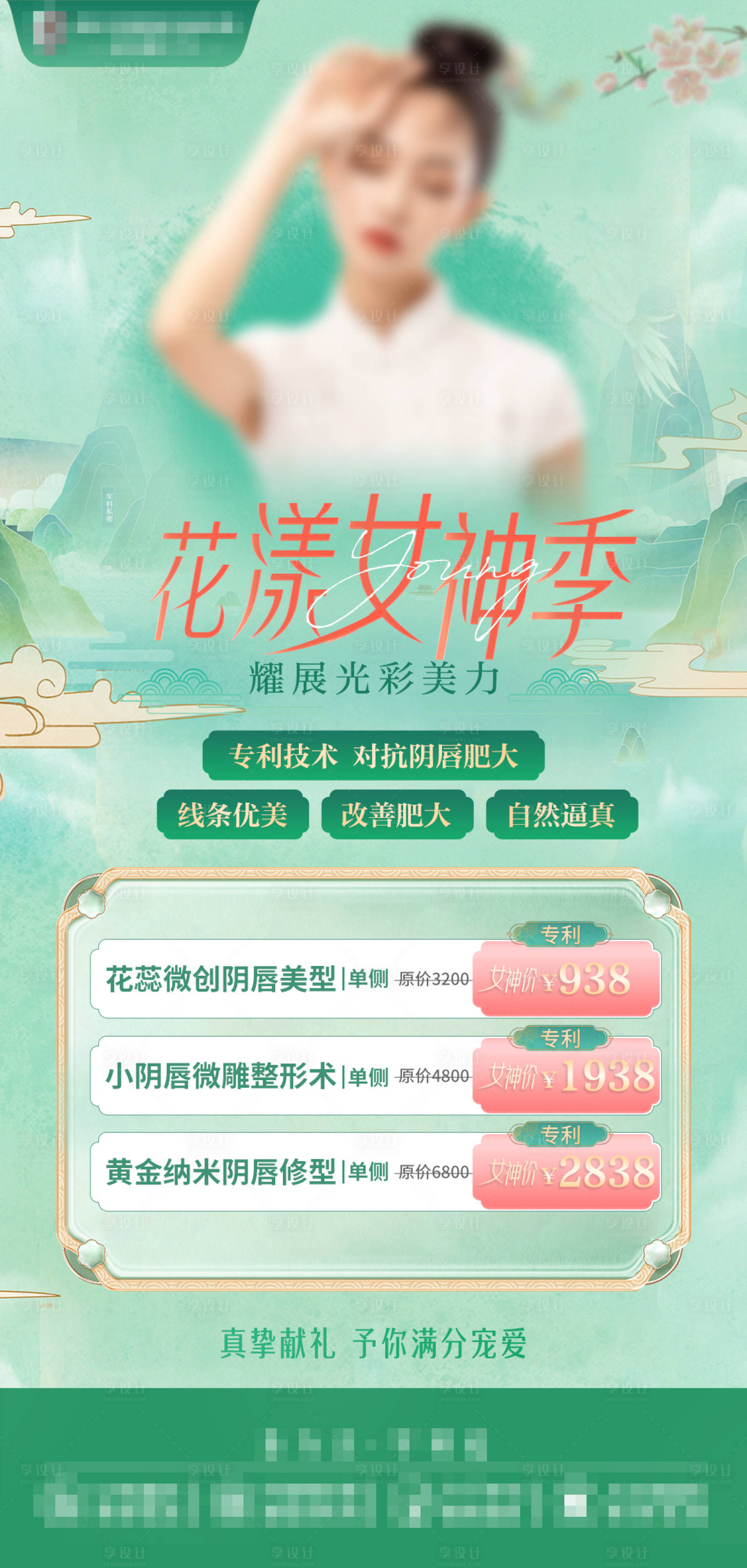 源文件下載【享設計】搜索編號：98040023687009912【私密類海報】