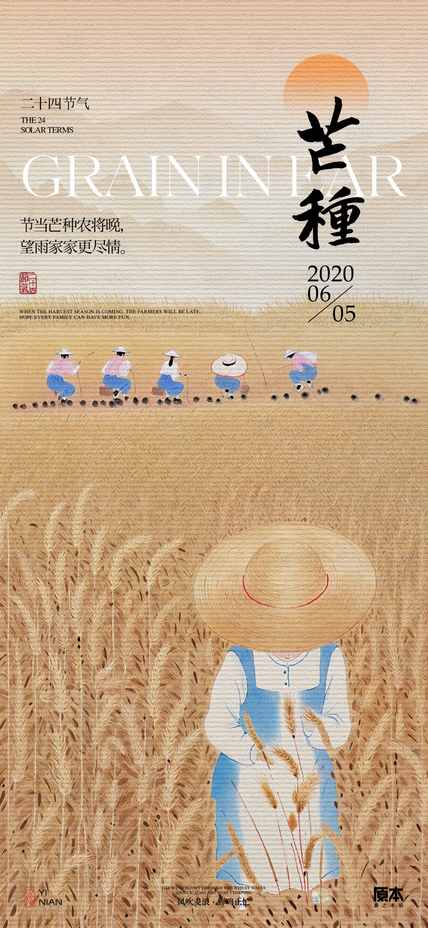 源文件下載【享設計】搜索編號：44000023958723580【芒種節氣插畫海報】