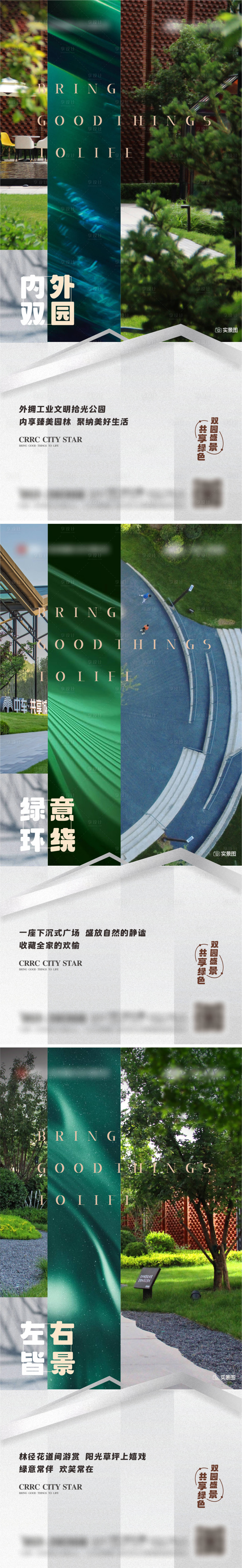 源文件下载【享设计】搜索编号：38750023869911656【公园园林实景系列海报】
