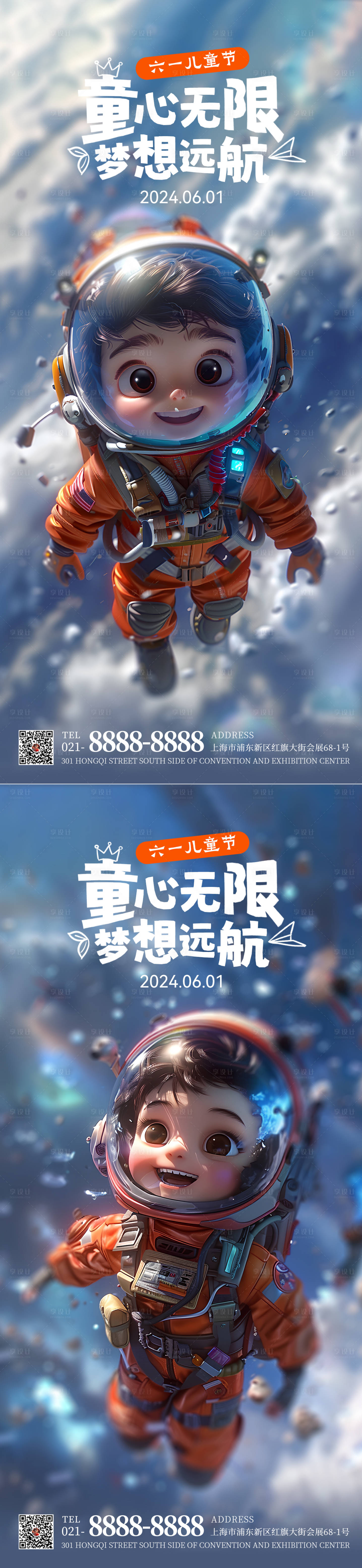 源文件下載【兒童節海報】編號：10420024157119950