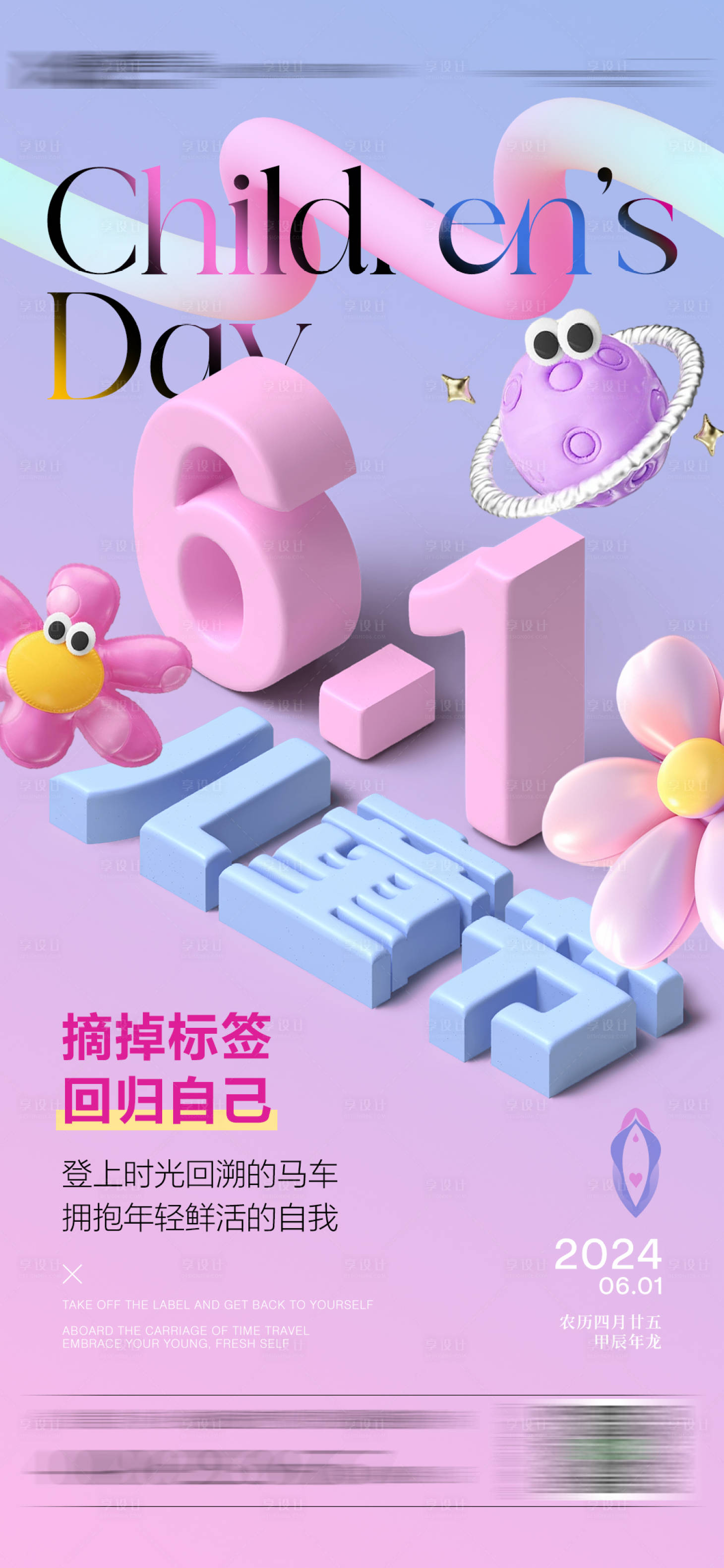 源文件下载【儿童节海报】编号：56080024209174654