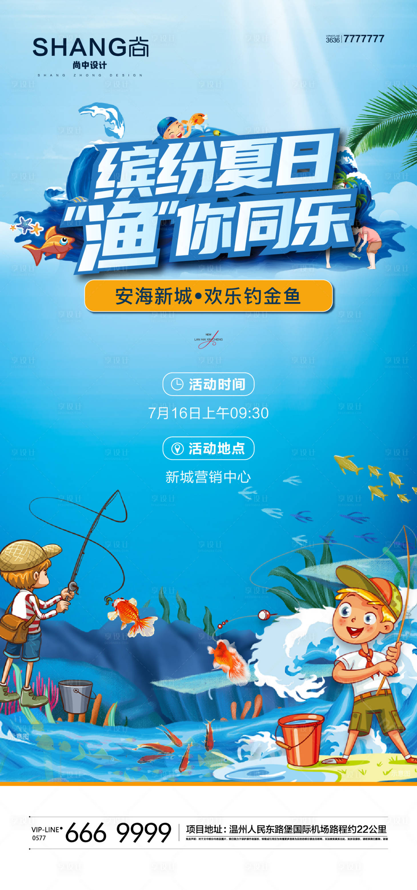 源文件下載【享設(shè)計(jì)】搜索編號(hào)：24030023840191301【地產(chǎn)夏季釣魚活動(dòng)海報(bào)】