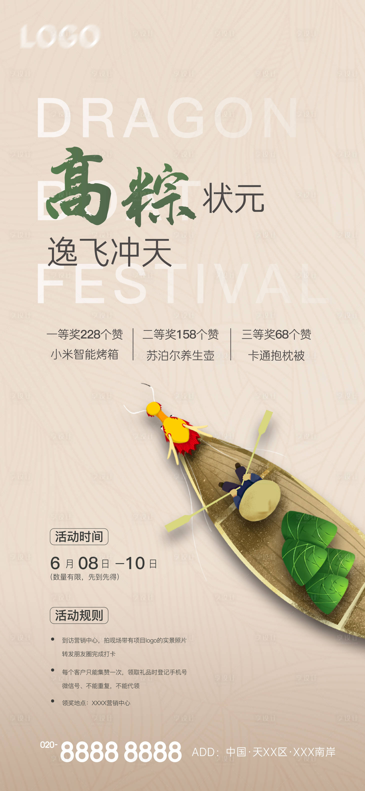 源文件下載【享設(shè)計(jì)】搜索編號(hào)：35510024141087719【端午節(jié)集贊活動(dòng)海報(bào)】